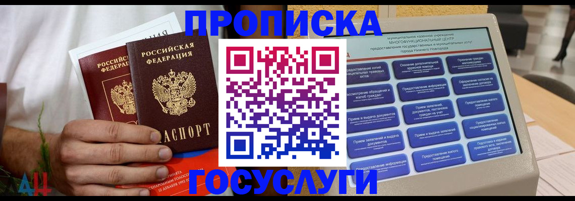 прописка в квартире в Цивильске